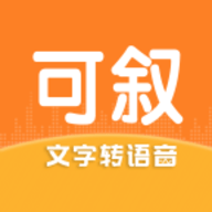 可叙配音安卓版