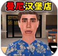 汉堡店模拟器手机版