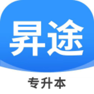 昇途专升本官方版