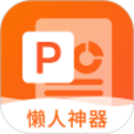 非凡PPT免费版