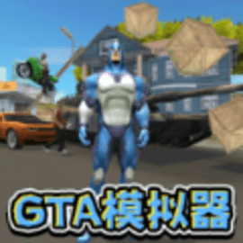 绳索英雄城市沙盒官方版