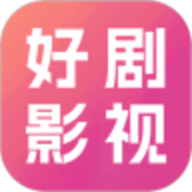 好剧影视最新版