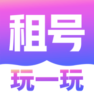租号玩一玩手机版