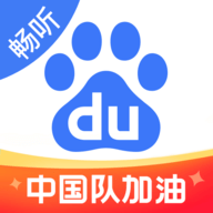 百度畅听版2024