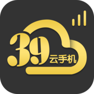 39云手机安卓版