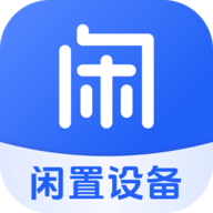 闲设通官方版