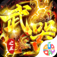 武器之王传奇单机版游戏