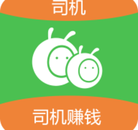 蚂蚁搬搬司机端官方版