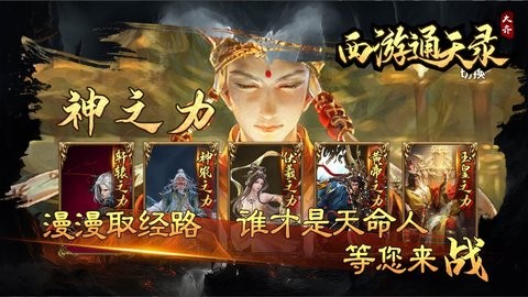 大齐西游通天录官方版