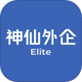 神仙外企安卓版