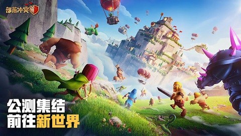 部落冲突全版本