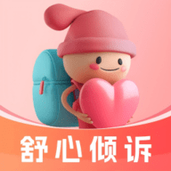 舒心倾诉官方版
