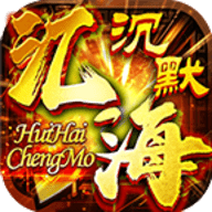 汇海传奇经典沉默手机版