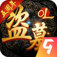 盗墓OL官方版游戏