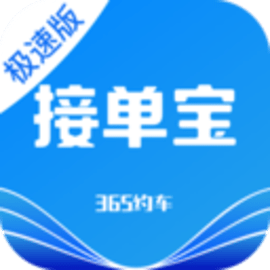 365约车车主极速版