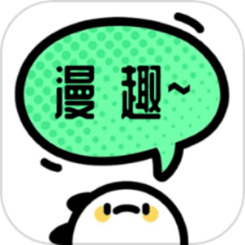 漫趣二次元安卓版