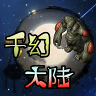 千幻大陆官方版