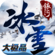 银河冰雪大极品官方版