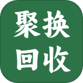 聚换旧衣服回收官方版