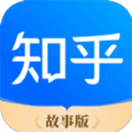 知乎故事版官方版