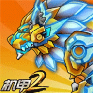 究极机甲战神2手机版游戏