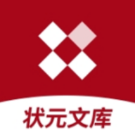 状元文库官方版