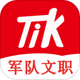 军队文职题小宝官方版
