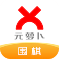 元萝卜围棋app官方版