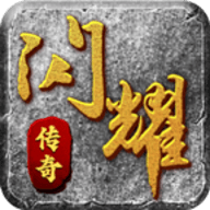 闪耀180复古官方版