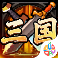 别惹三国安卓版游戏