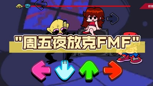 周五夜放克全模组合集