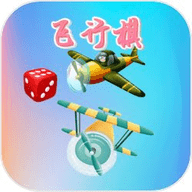 飞行棋安卓版