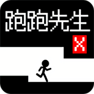 跑跑先生x最新版游戏