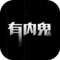 有内鬼中文版