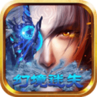 幻境迷失传奇官方版