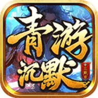 青游沉默十二职业安卓版