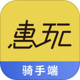 惠玩校园骑手端最新版
