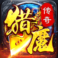 猎魔无双最新版