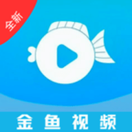 金鱼视频官方版下载