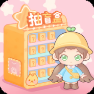 盲盒小家手机版游戏