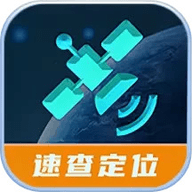 速查定位官方版