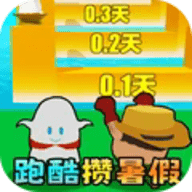 消灭假期作业安卓版