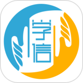 掌上学信最新版