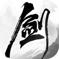 剑中官方版