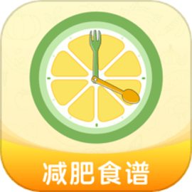 热量减肥食谱手机版客户端
