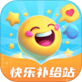 快乐补给站安卓版