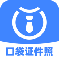 口袋证件照官方版