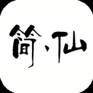 简仙手机版游戏