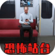 恐怖逃亡行动安卓版