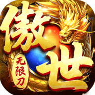 傲世无限刀手游下载